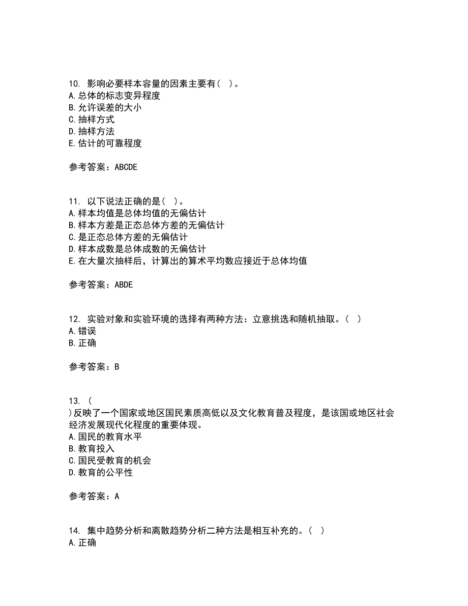 大连理工大学21春《社会调查与统计分析》在线作业二满分答案12_第3页