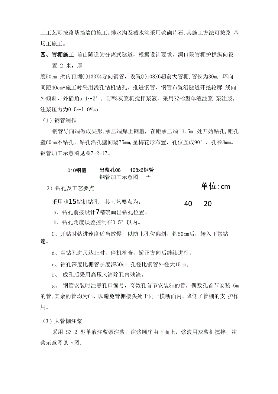 隧道施工技术交底_第4页