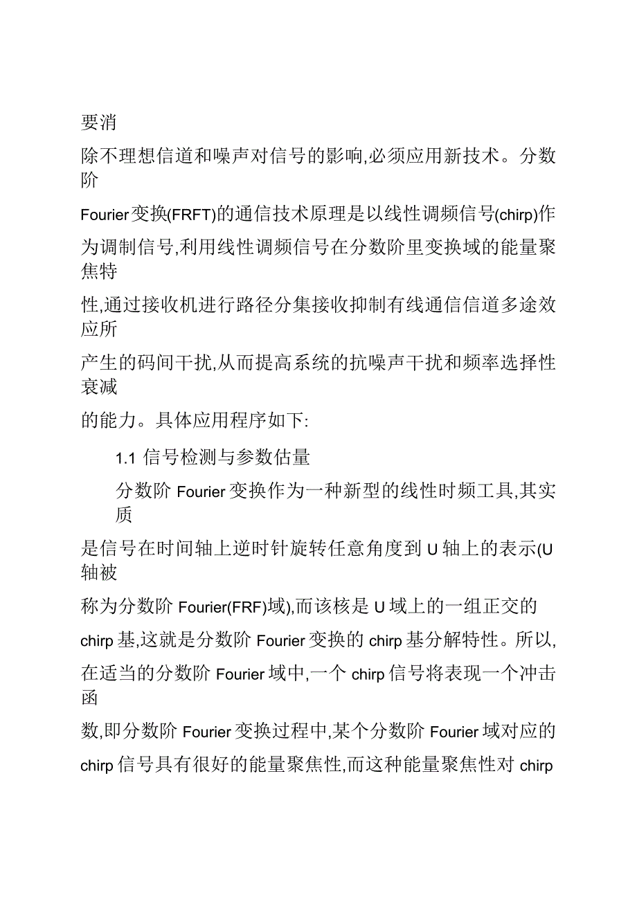 谈高新技术在通信系统中的应用_第2页