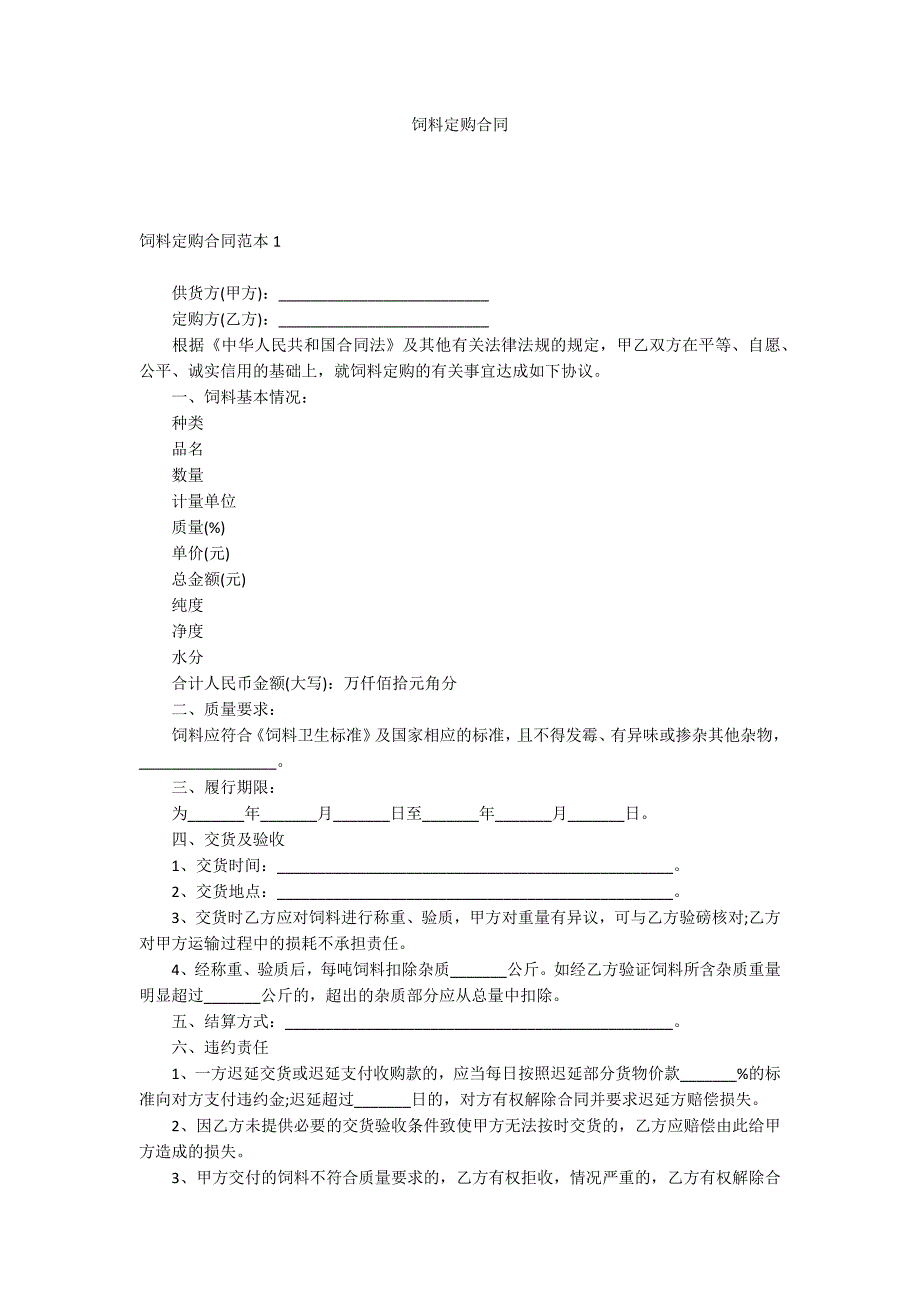 饲料定购合同_第1页