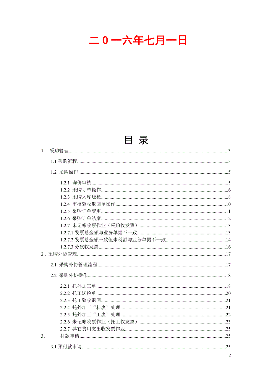 某某股份有限公司采购经理工作手册【强烈推荐-非常经典】.doc_第2页