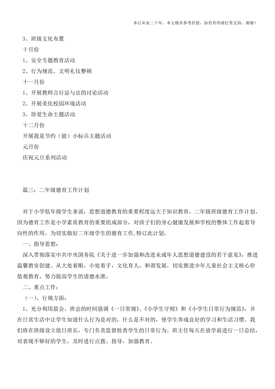 二年级德育工作计划(参考价值极高)_第4页