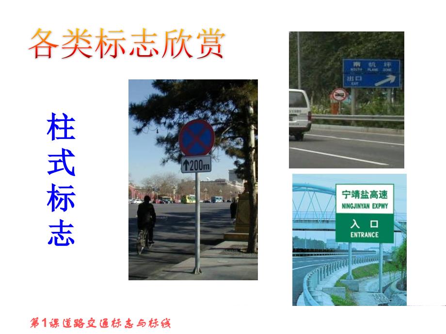 道路交通标志与标线课件_第2页