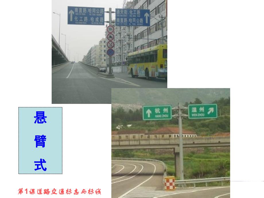 道路交通标志与标线课件_第3页