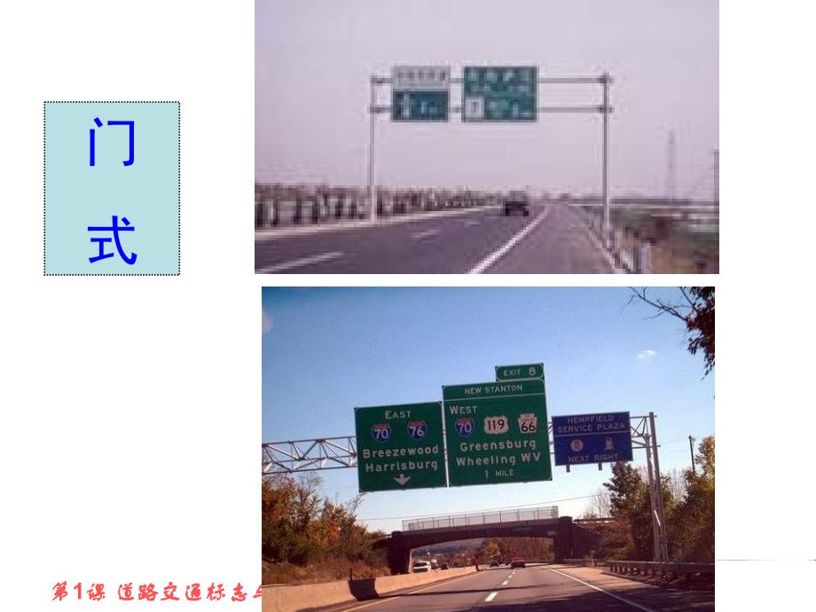 道路交通标志与标线课件_第4页