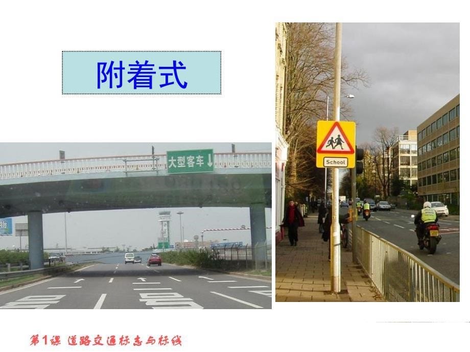 道路交通标志与标线课件_第5页