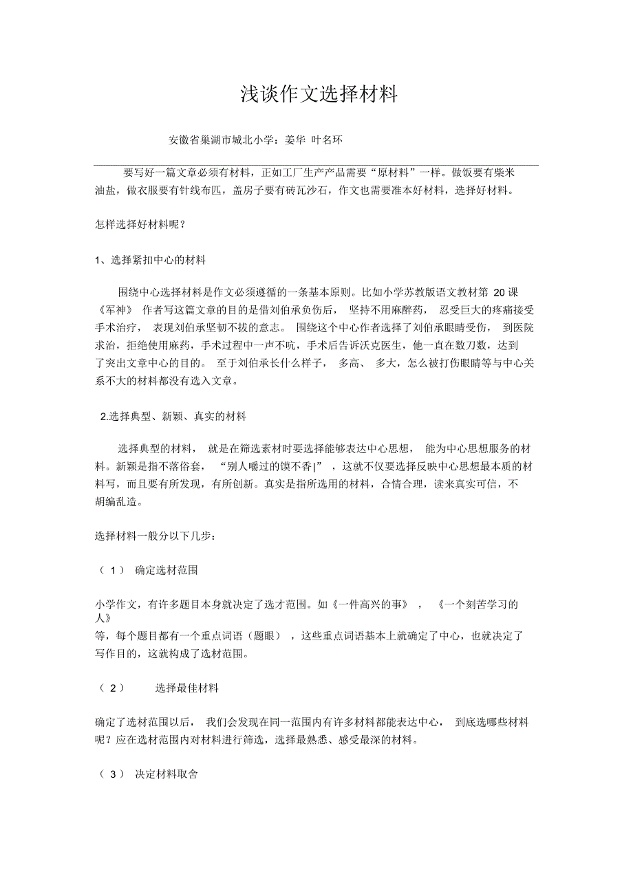 浅谈作文选择材料_第1页