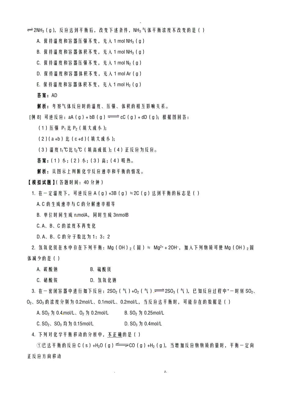 化学平衡练习题_第4页