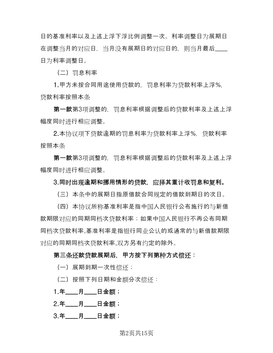 正规借款合同标准范文（七篇）_第2页