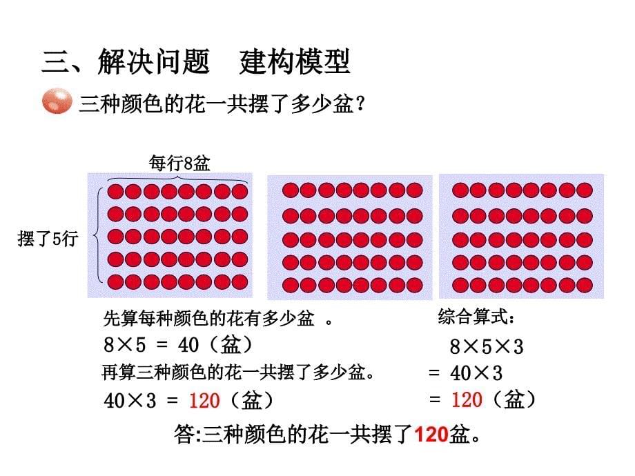 三年级上册数学课件8.1连乘连除问题青岛版五四制共16张PPT_第5页