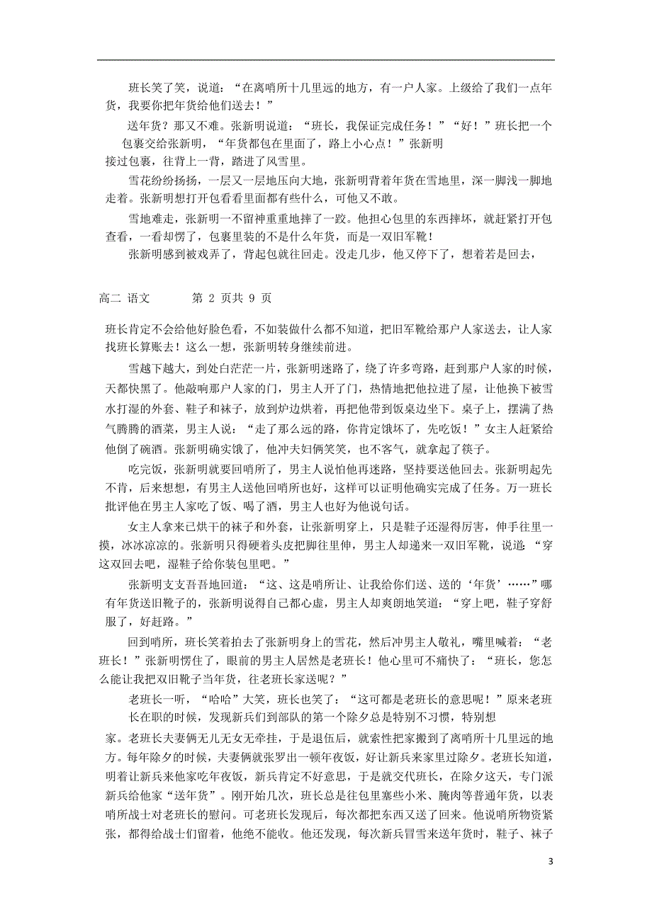 河南省信阳第一高级中学2018-2019学年高二语文上学期期中联考试题_第3页