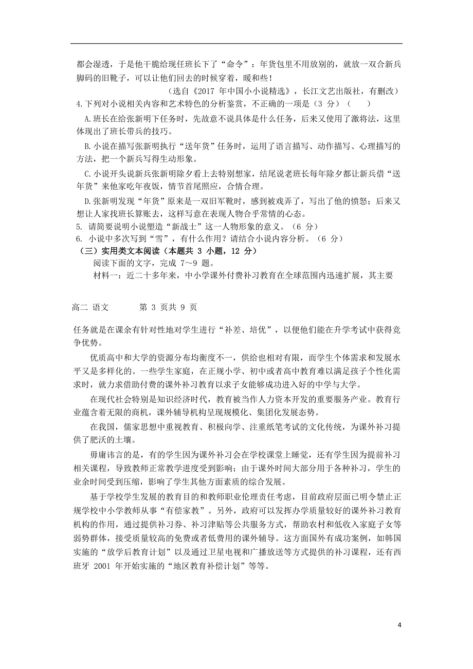 河南省信阳第一高级中学2018-2019学年高二语文上学期期中联考试题_第4页