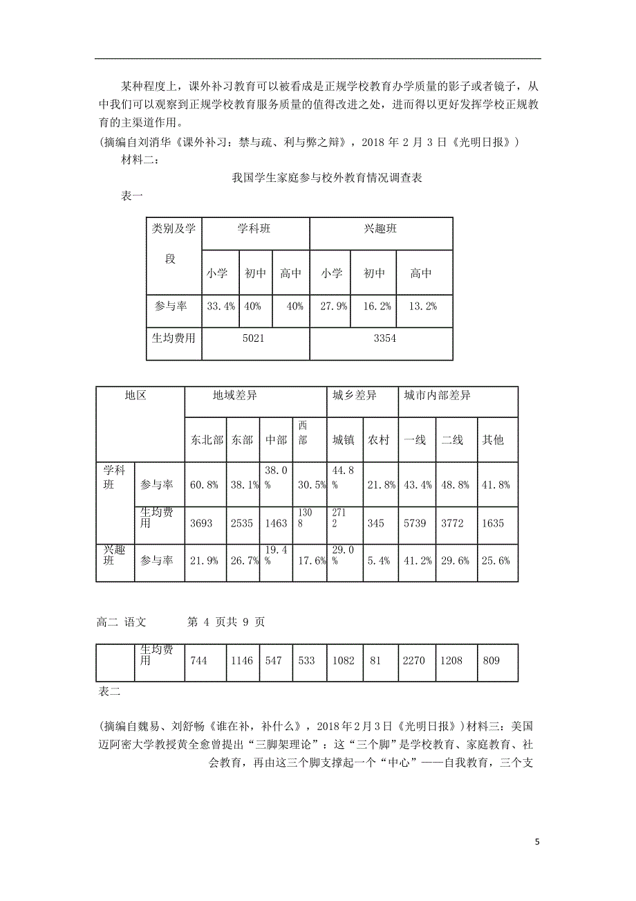 河南省信阳第一高级中学2018-2019学年高二语文上学期期中联考试题_第5页