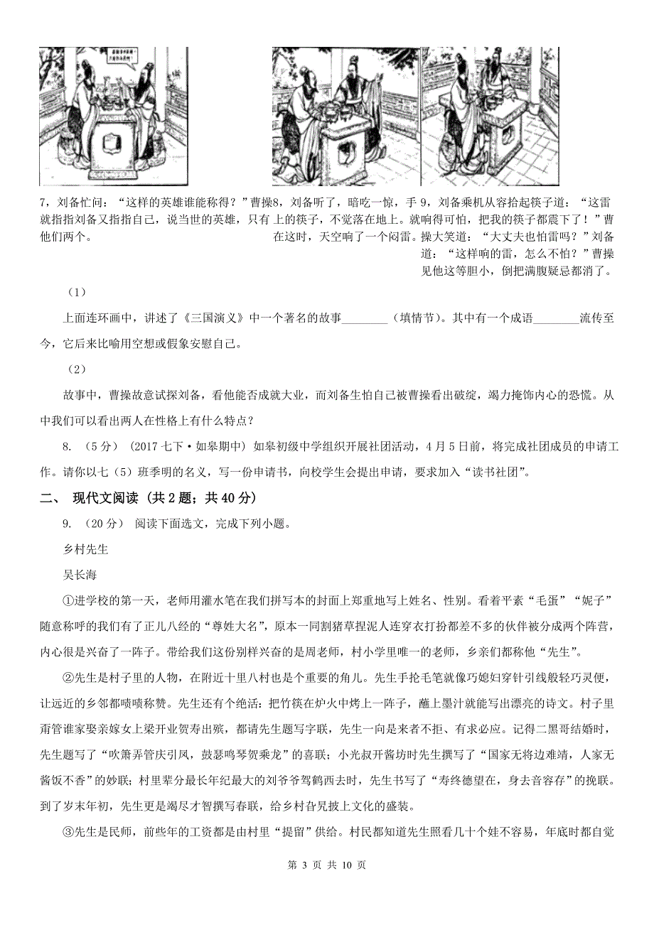 承德市隆化县中考语文模拟卷（二十六）_第3页