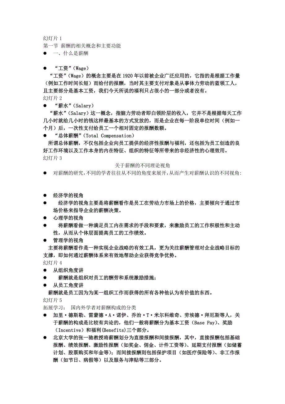 第一章 解读薪酬与薪酬管理._第1页