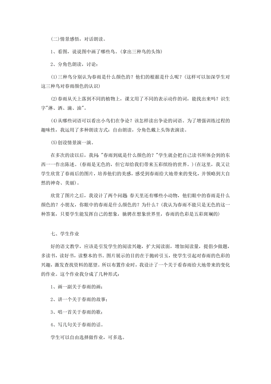 教师资格面试说课初中语文说课教案：春雨的色彩_第3页