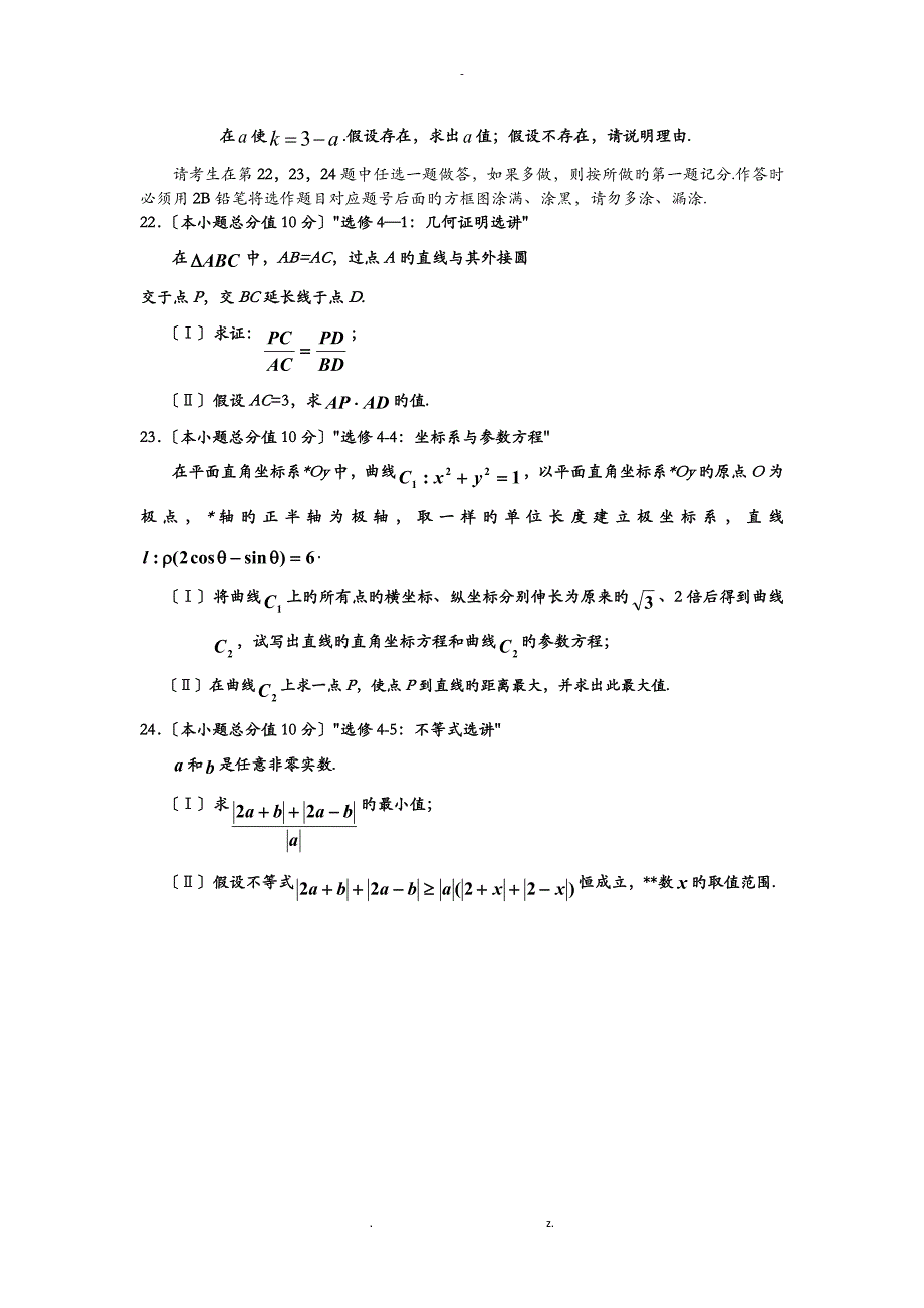 河南伊川一高2019高三下学期第一次抽考-数学(文)_第4页