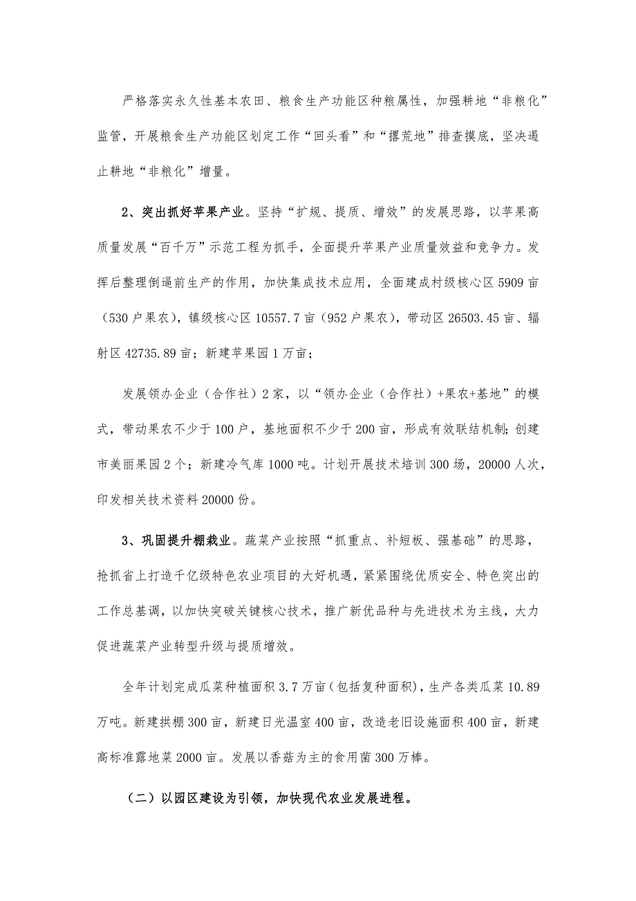 2022年农业农村工作计划要点_第2页