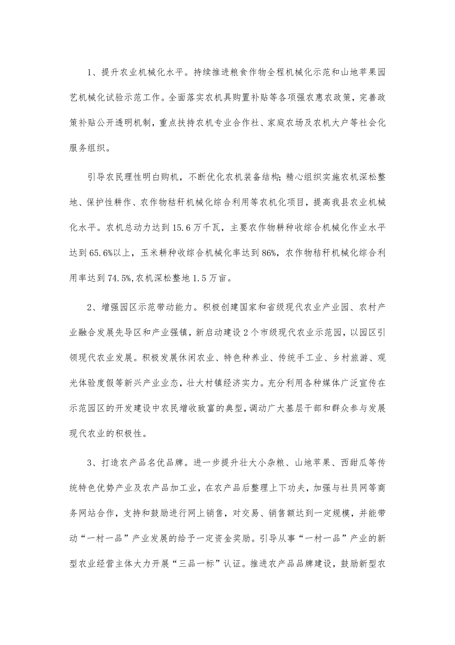 2022年农业农村工作计划要点_第3页