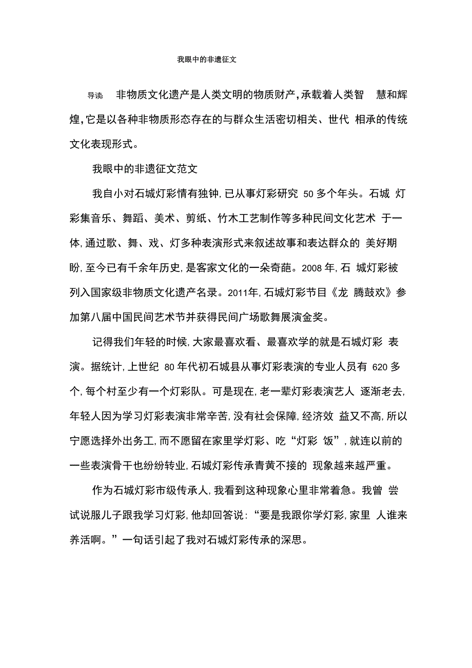 我眼中的非遗征文_第1页