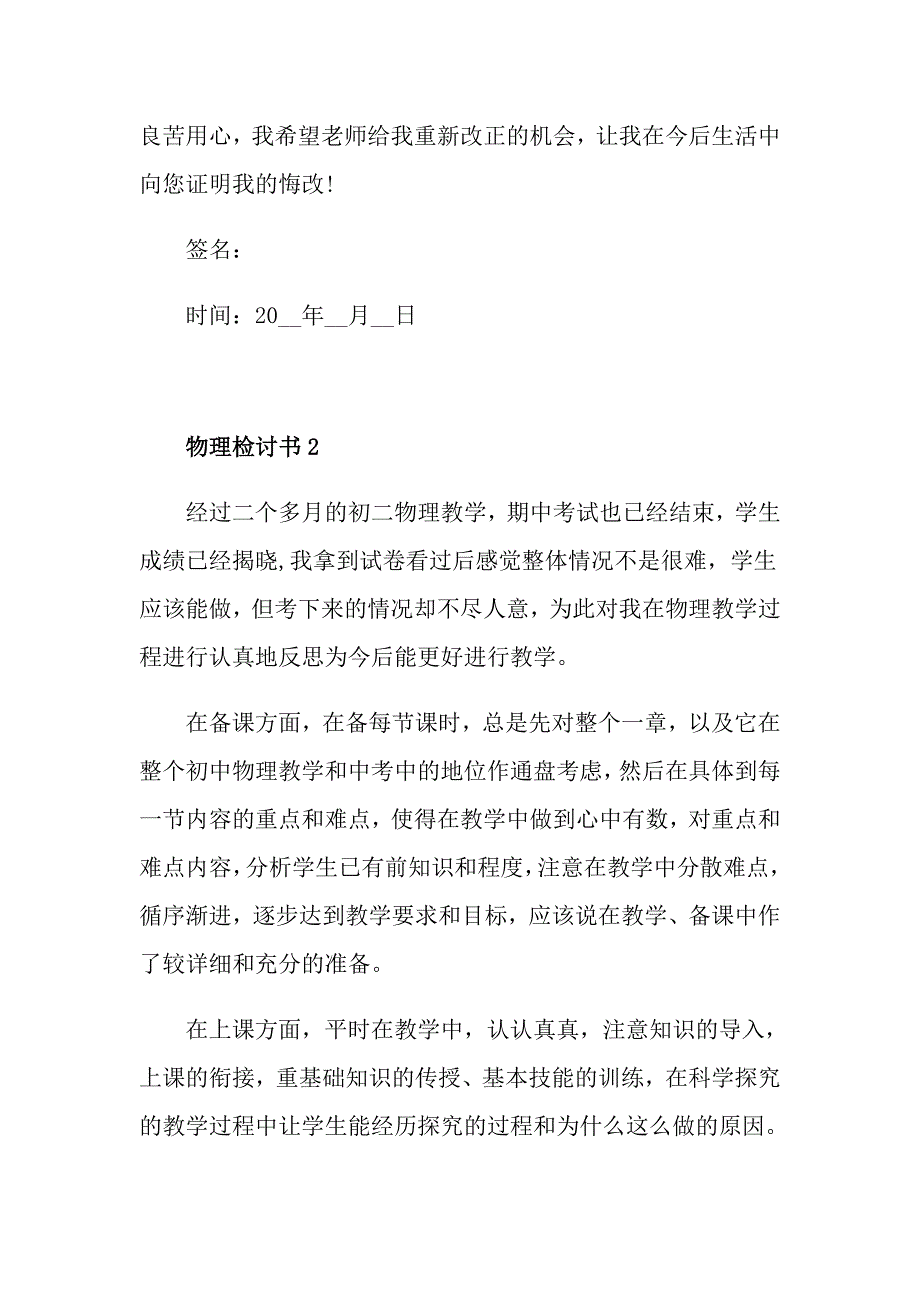 物理检讨书五篇最新_第2页