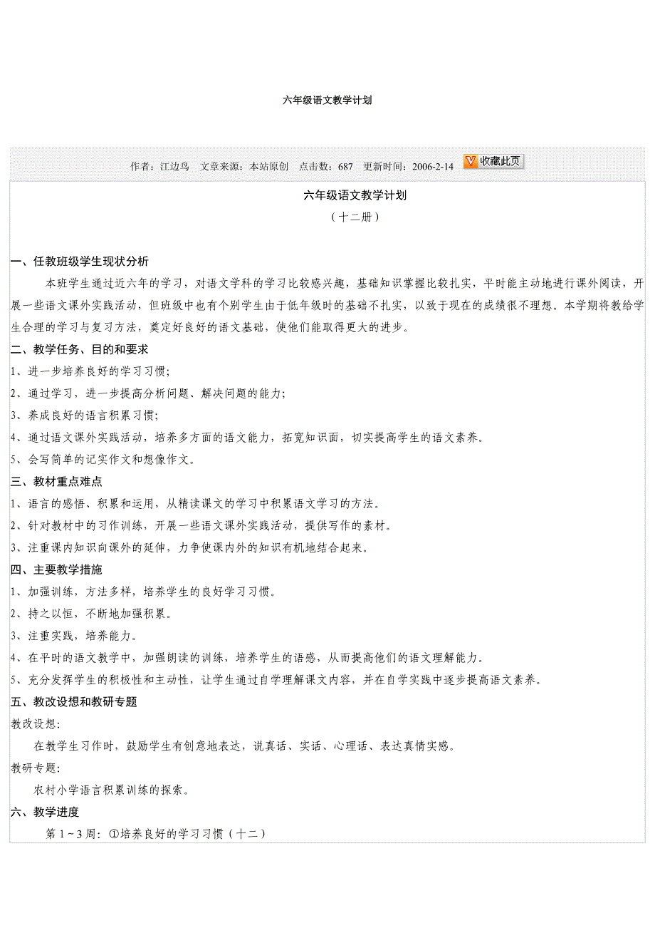 六年级语文教学计划 (2).doc_第1页