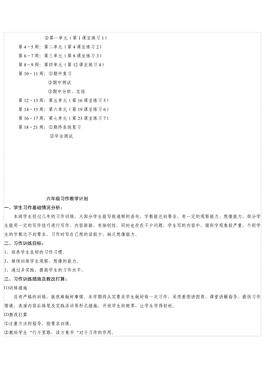 六年级语文教学计划 (2).doc_第2页