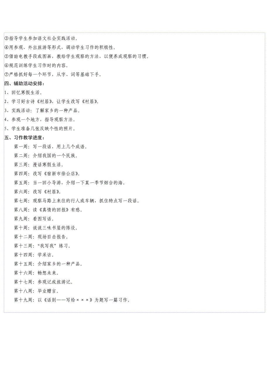 六年级语文教学计划 (2).doc_第3页