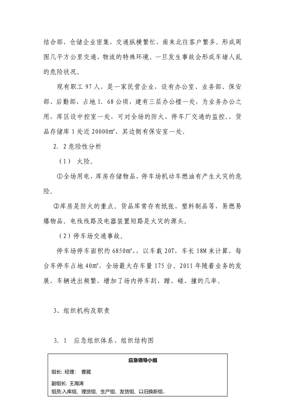 最新物流公司事故应急预案_第2页