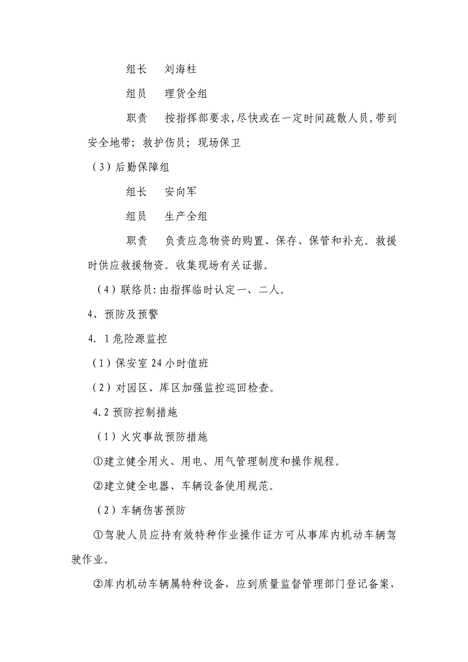 最新物流公司事故应急预案_第4页