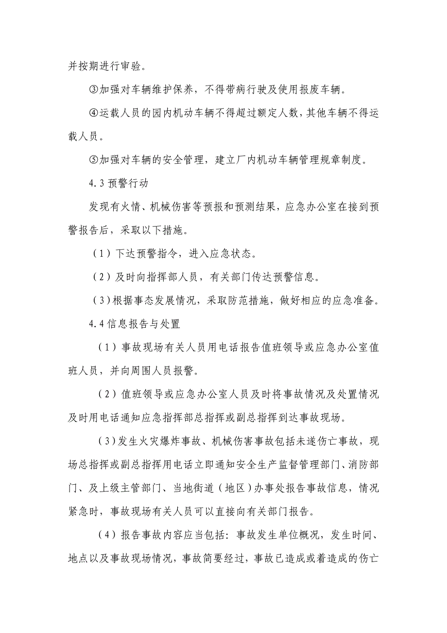 最新物流公司事故应急预案_第5页