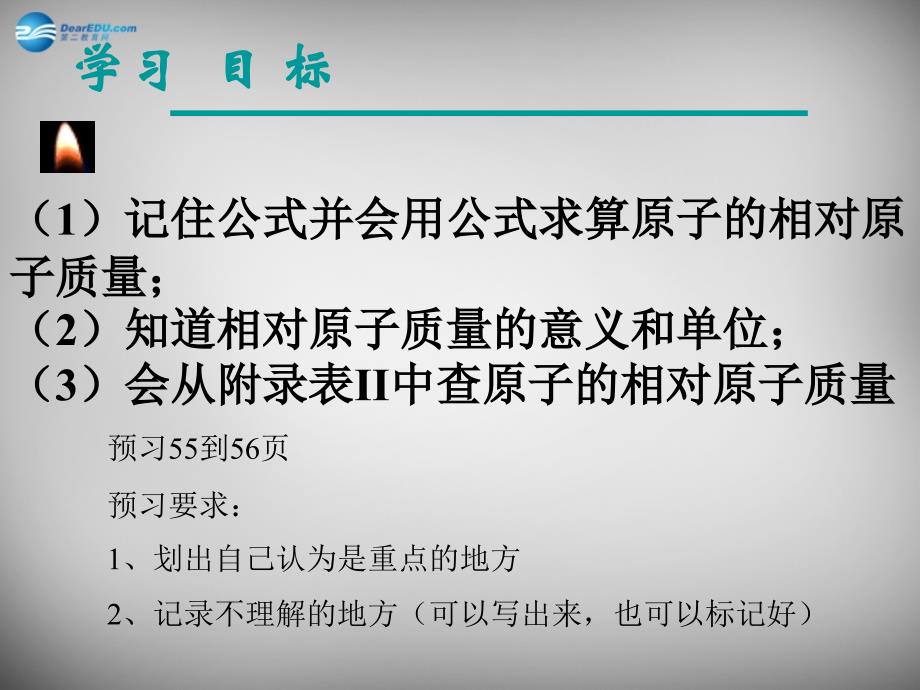 山东省临淄外国语实验学校八年级化学全册《3.1.3 相对原子质量》课件 鲁教版五四制_第2页