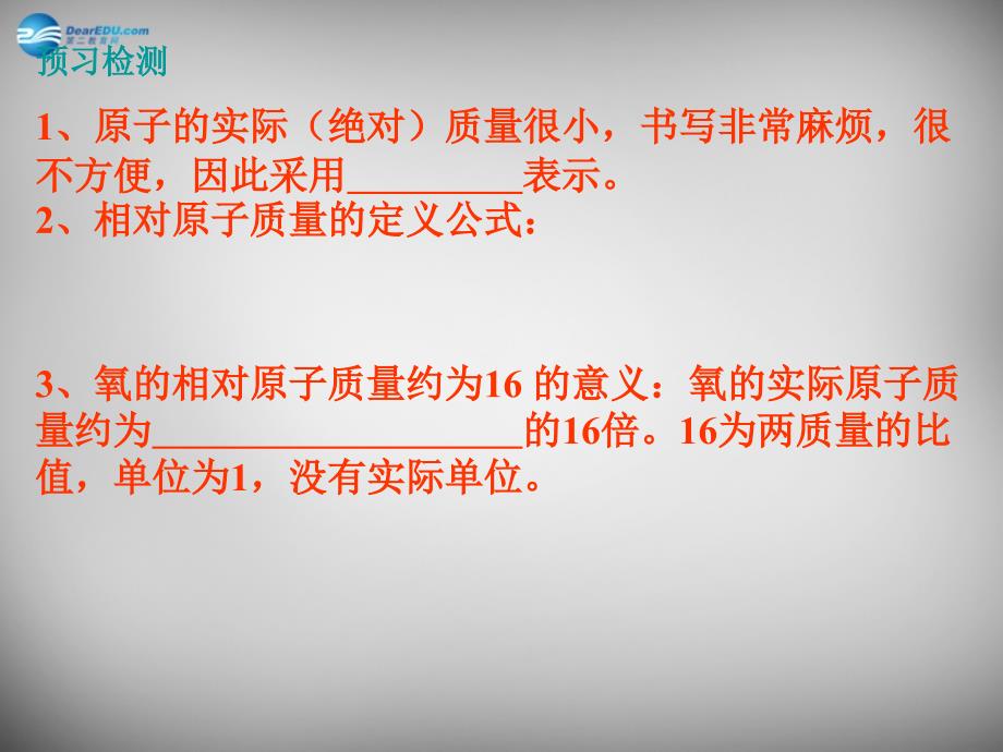 山东省临淄外国语实验学校八年级化学全册《3.1.3 相对原子质量》课件 鲁教版五四制_第3页