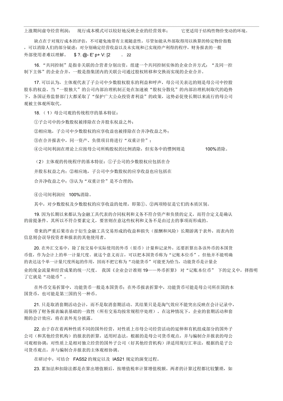 电大《国际会计》综合复习_第4页