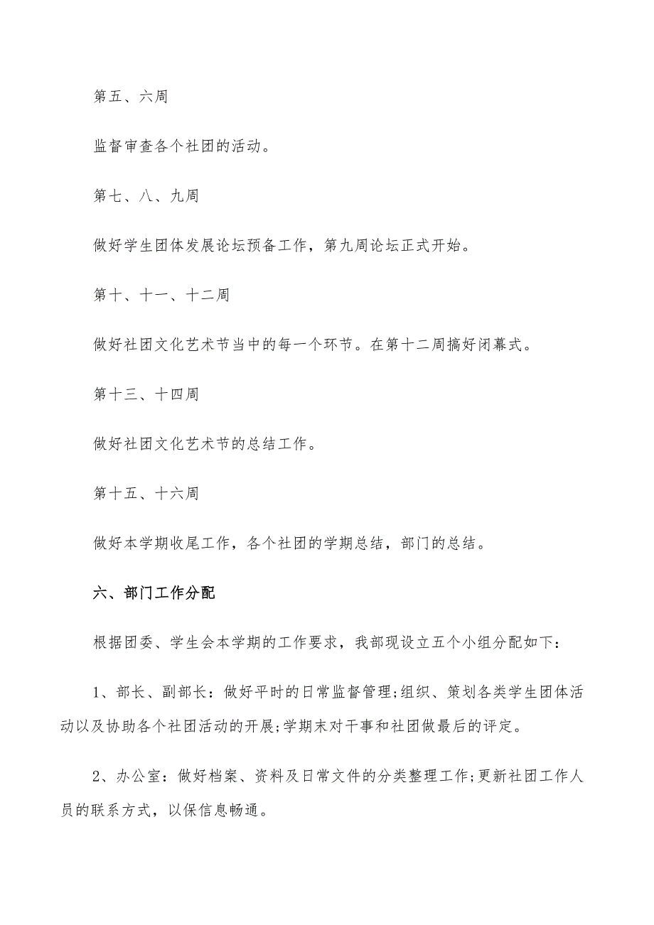 2022年街舞社团的工作计划_第3页