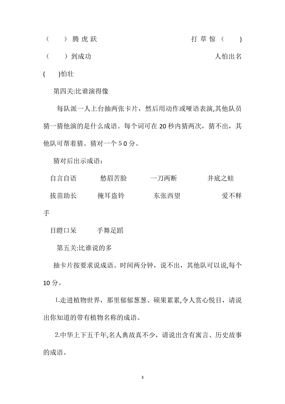 小学三年级语文教案成语擂台赛_第3页