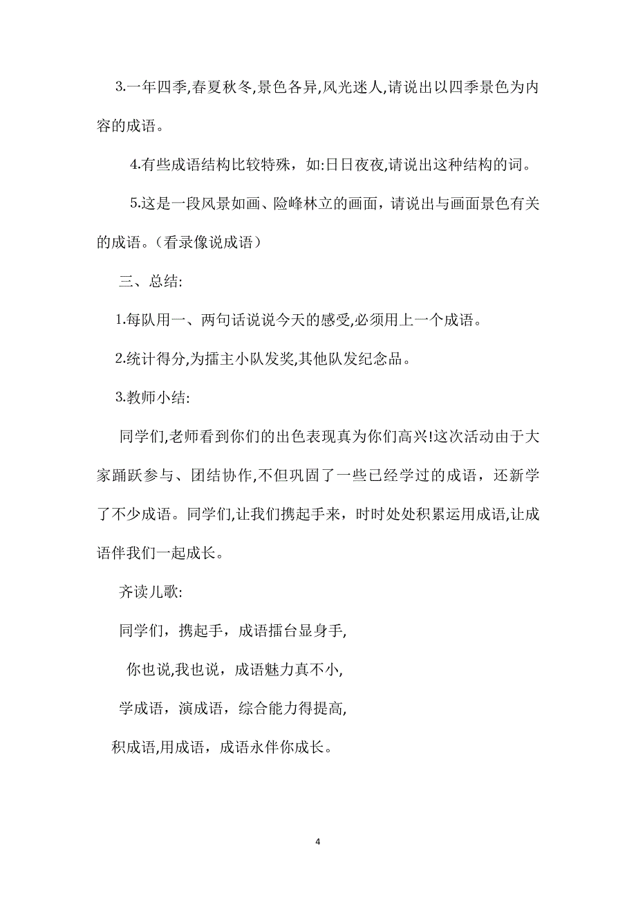 小学三年级语文教案成语擂台赛_第4页