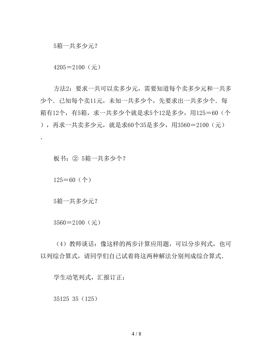 小学三年级数学连乘应用题教案.doc_第4页