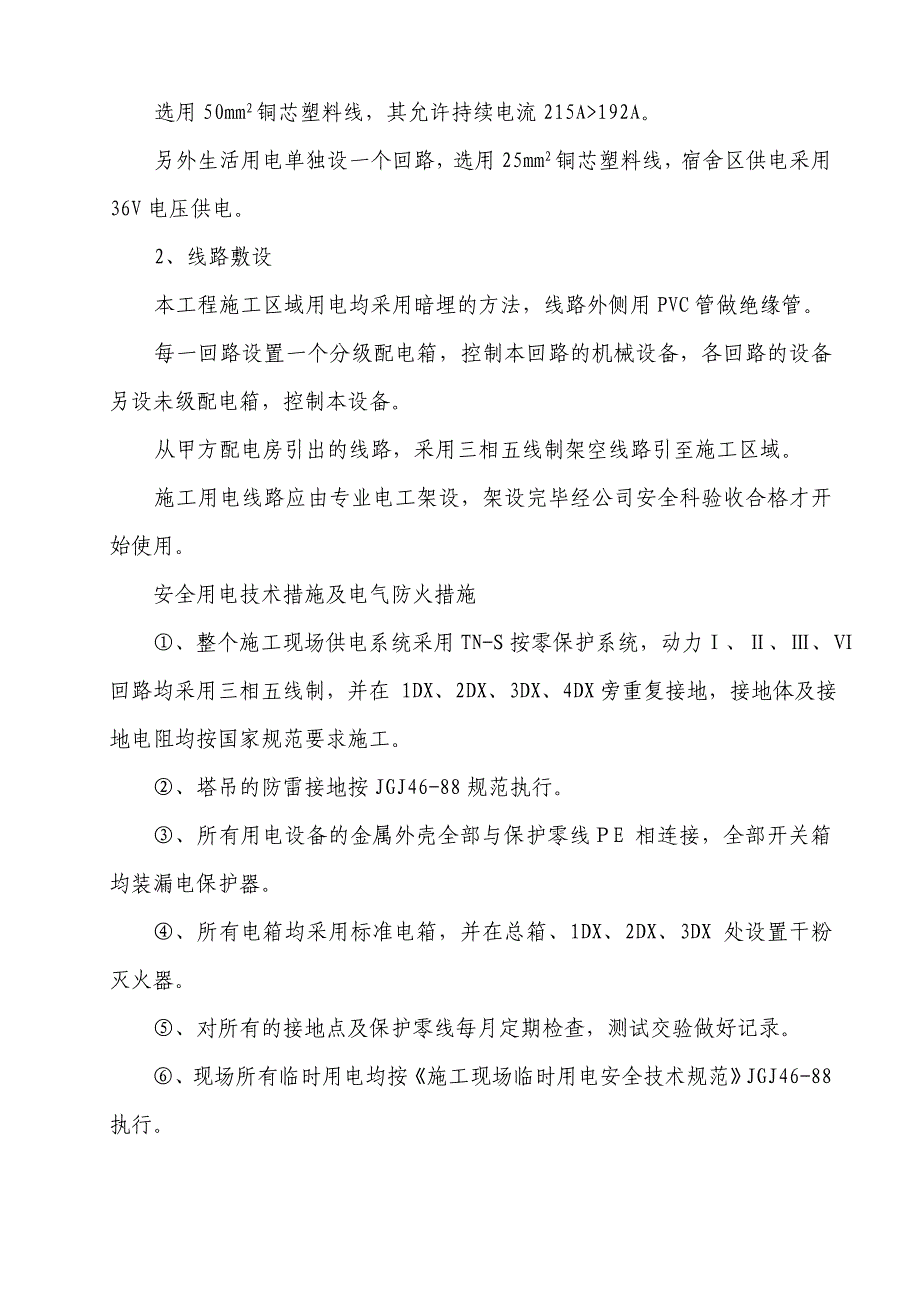 界石工程施工用电组织设计_第3页