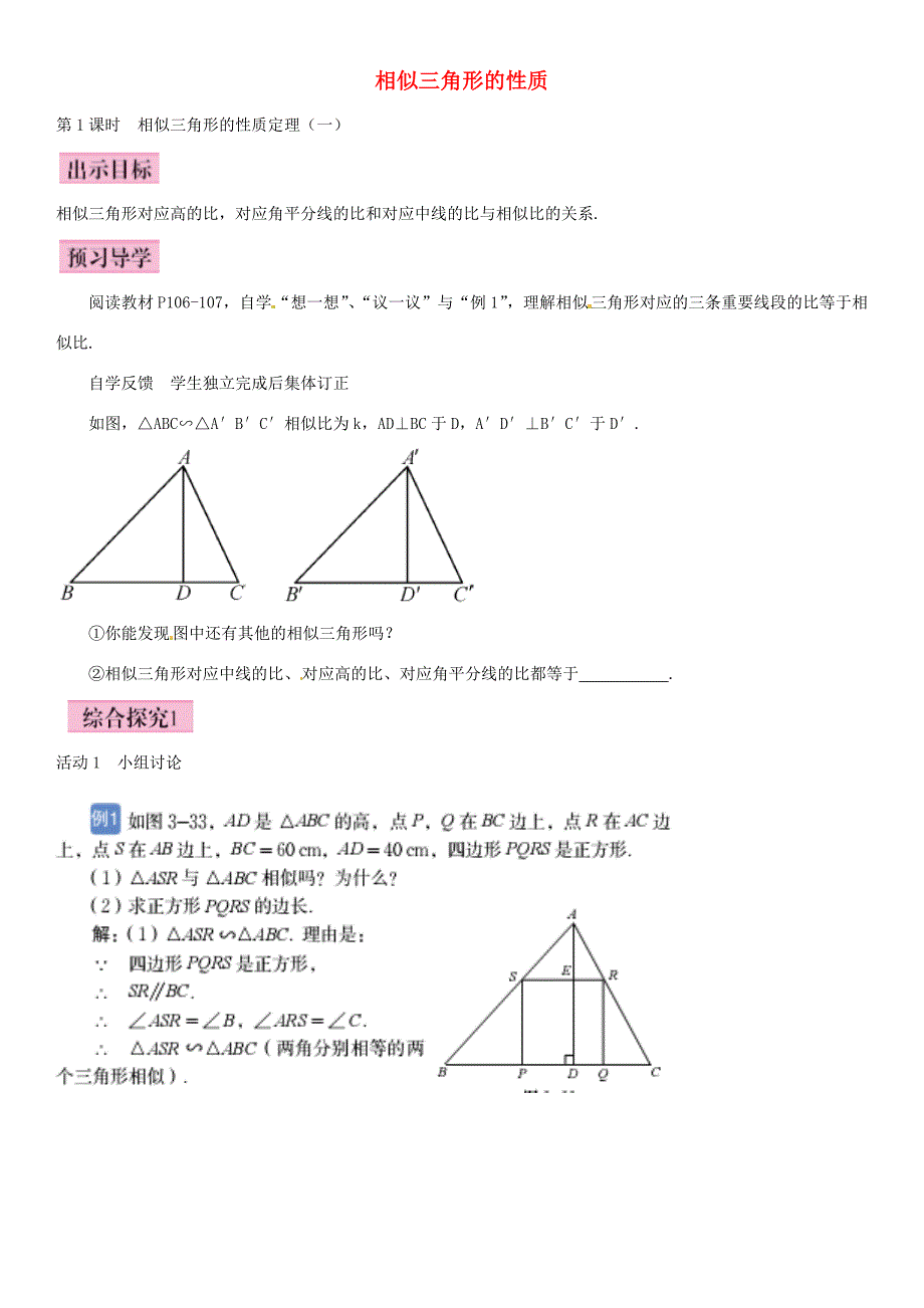 九年级数学上册4.7相似三角形的性质定理第1课时导学案新版北师大版新版北师大版初中九年级上册数学学案_第1页