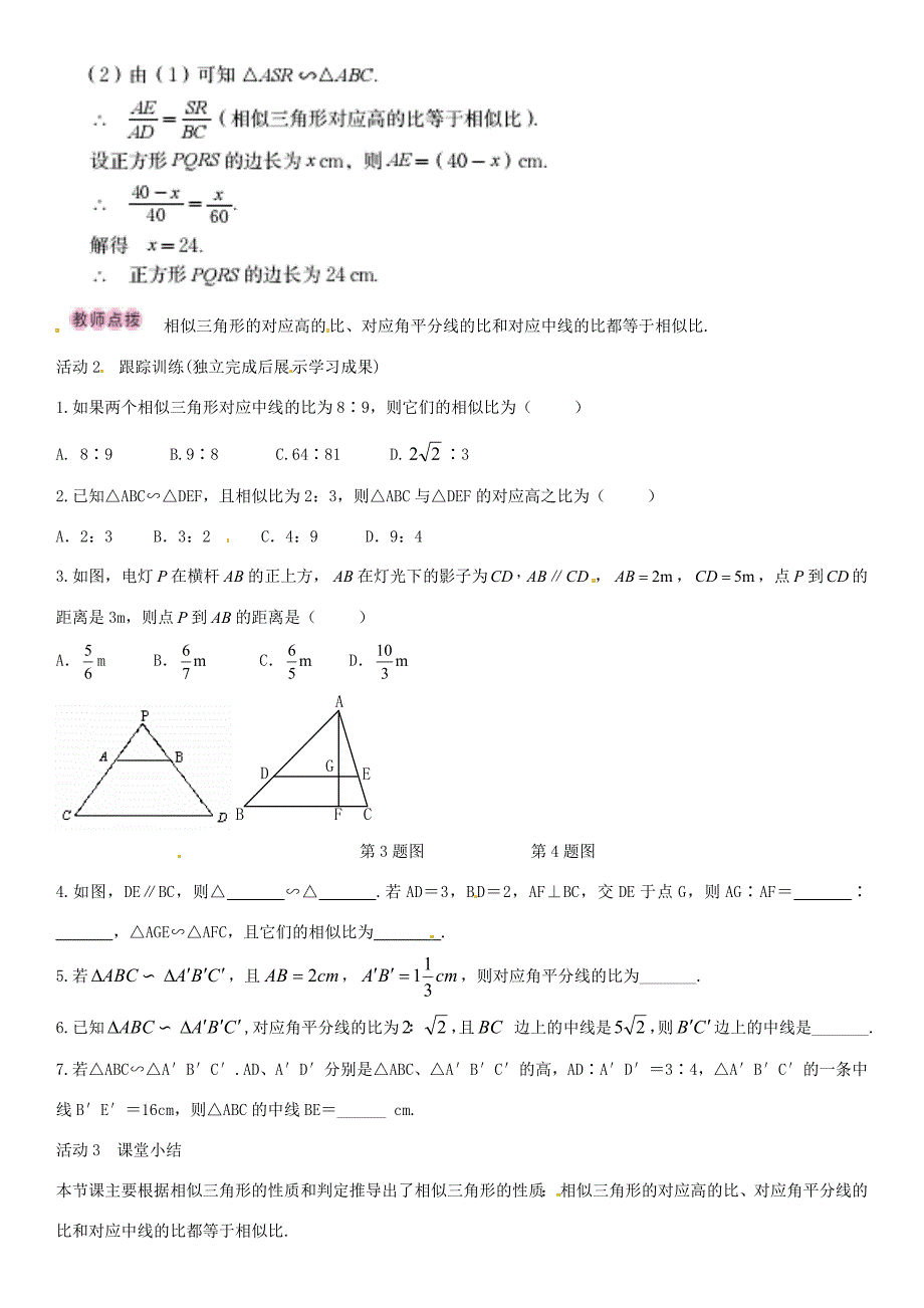 九年级数学上册4.7相似三角形的性质定理第1课时导学案新版北师大版新版北师大版初中九年级上册数学学案_第2页