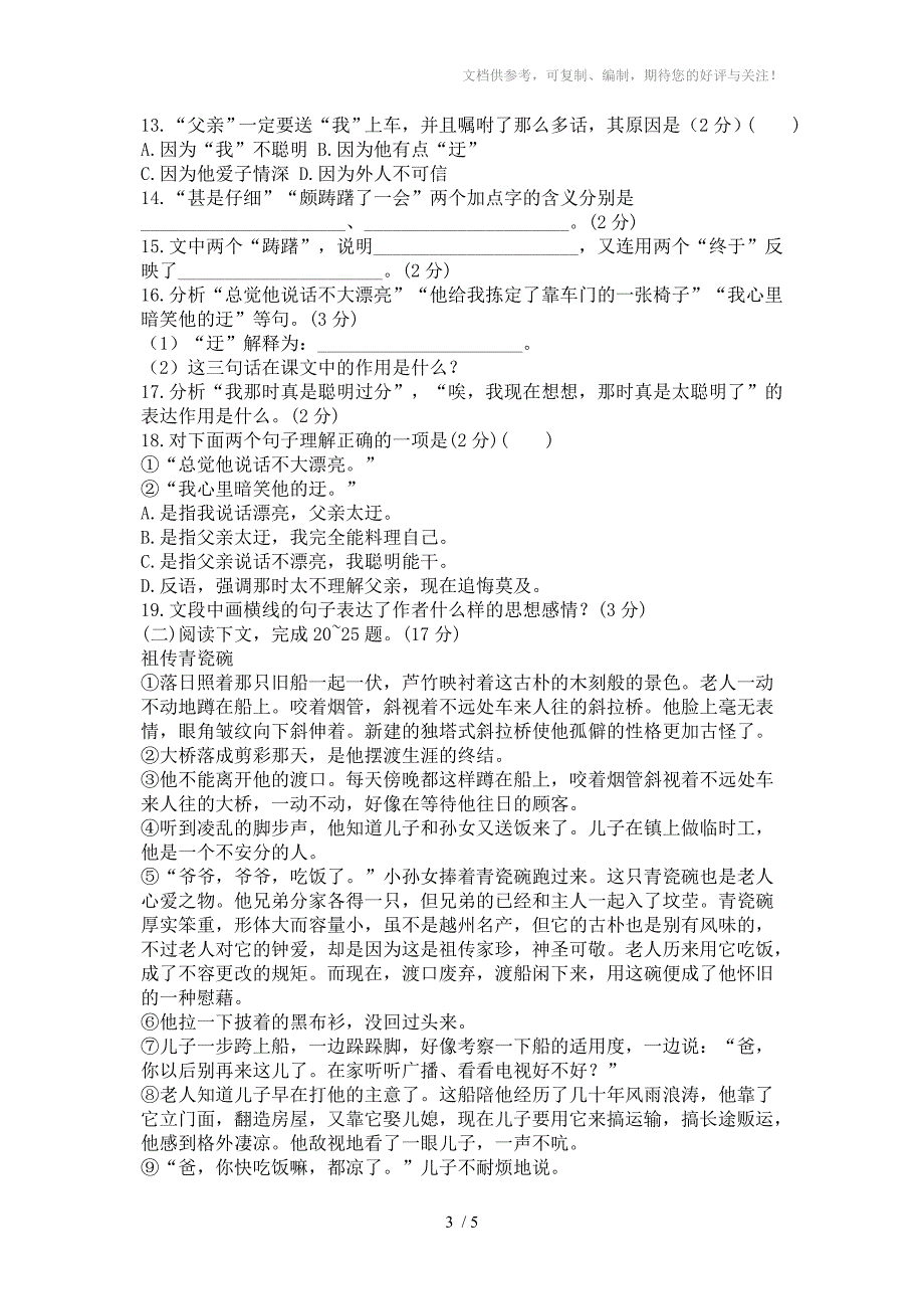 八年级语文上学期第二单元测试题_第3页