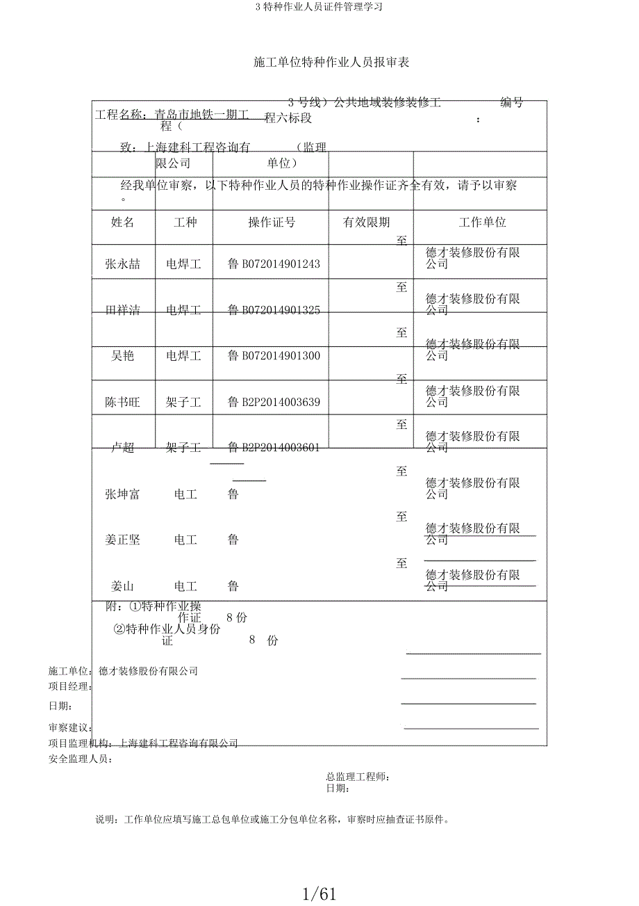 3特种作业人员证件管理学习.docx_第1页