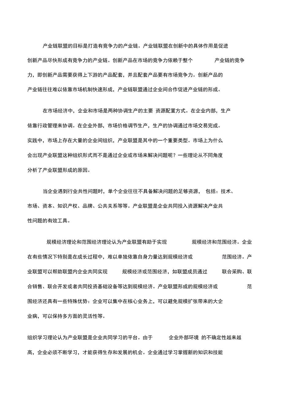 合作社联合社的概念_第3页