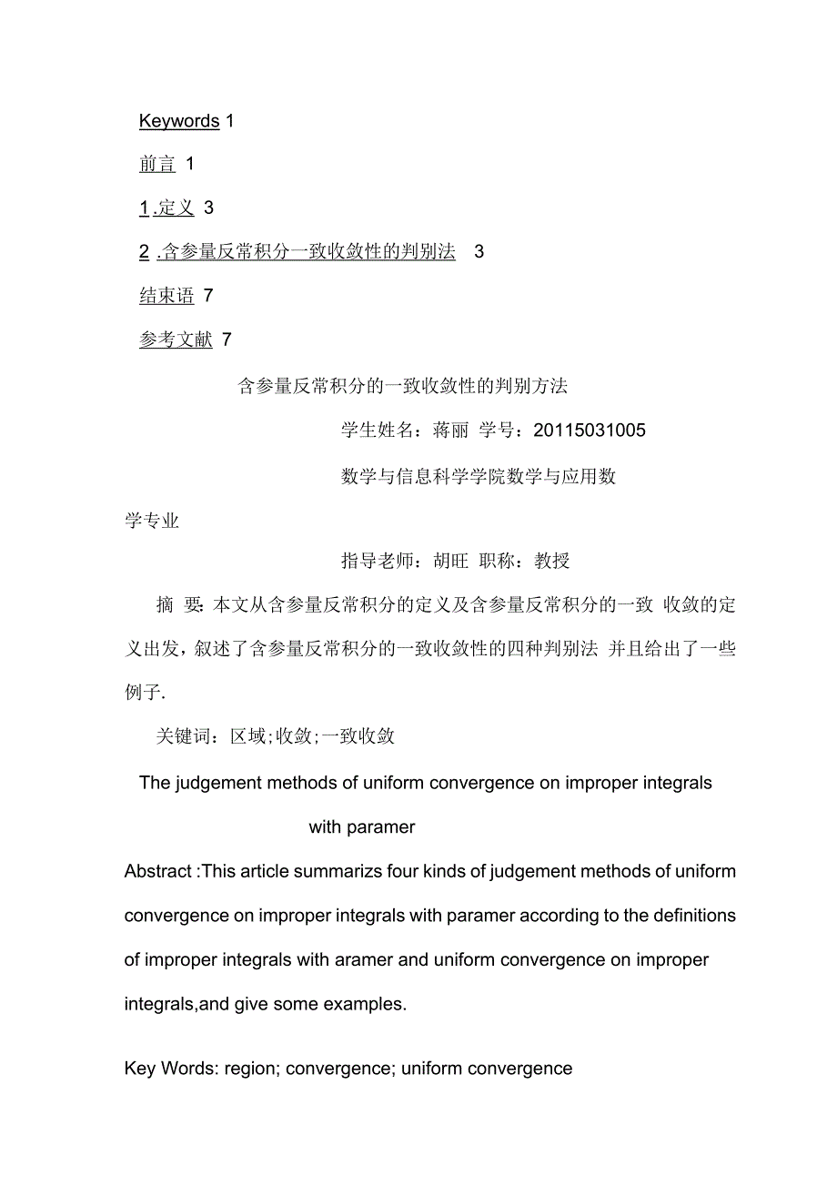 含参量反常积分的一致收敛性的判别方法_第2页