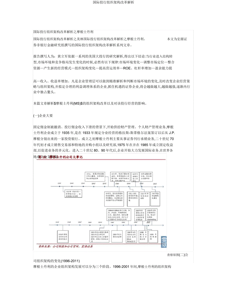 国际投行组织架构变革分析.doc_第1页