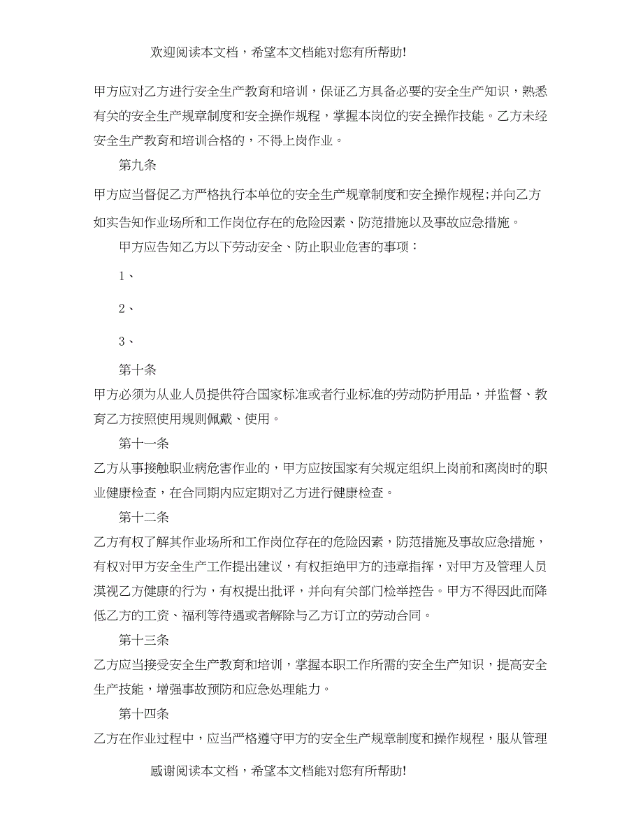 2022年矿山井下行业劳动合同书模板_第3页