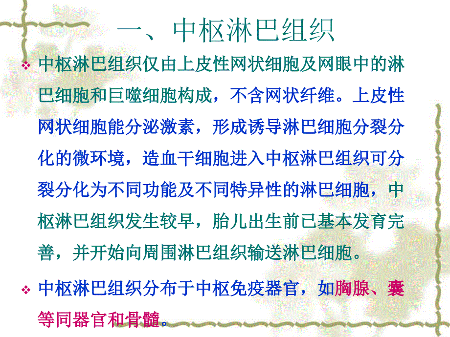 动物生理学ppt课件第8章人体的免疫机能_第4页