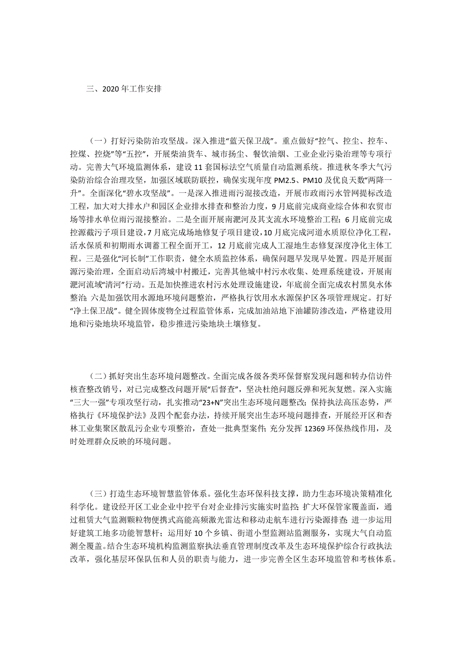 区生态环境保护工作情况及工作安排_第3页