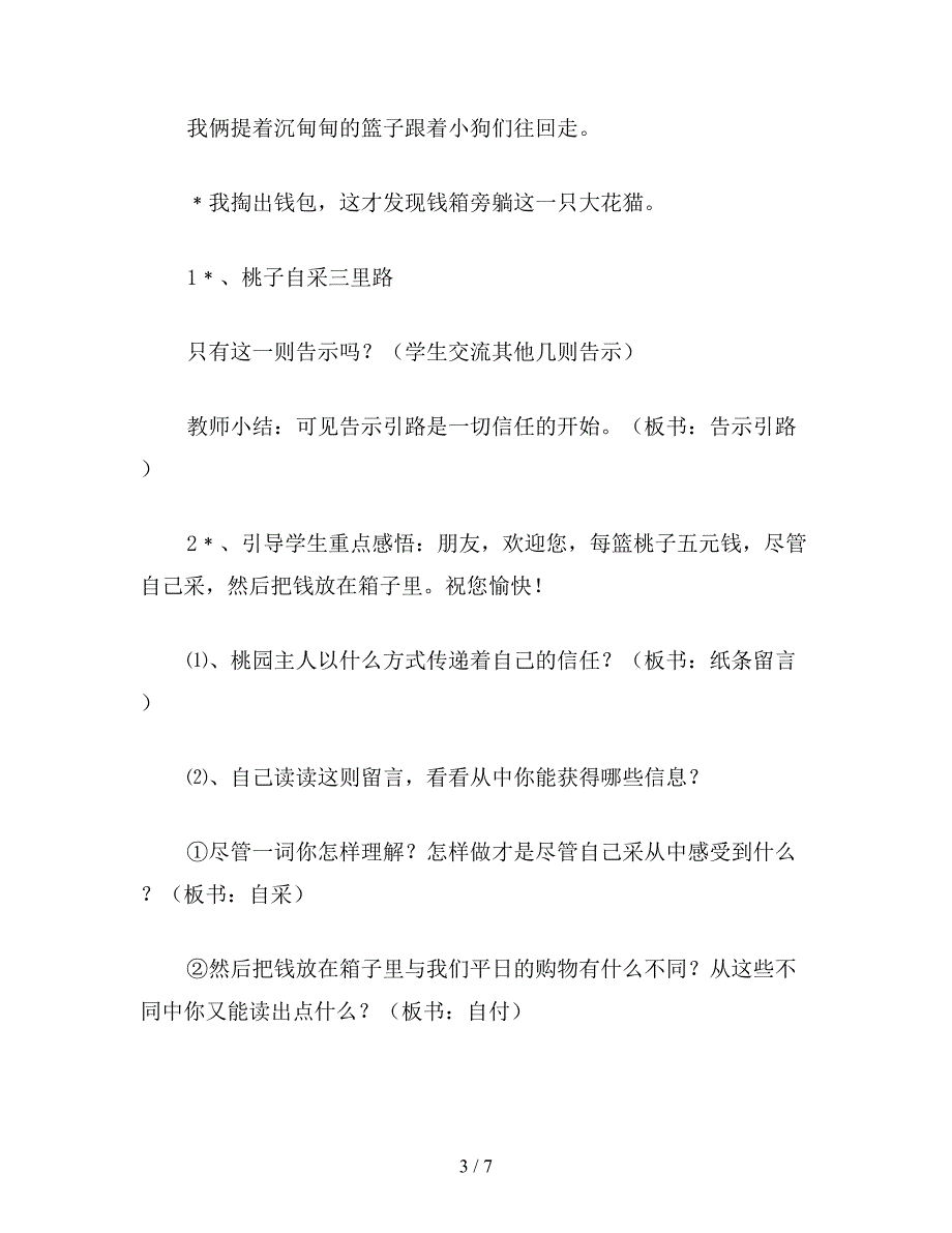 【教育资料】小学五年级语文《信任》教案-4.doc_第3页